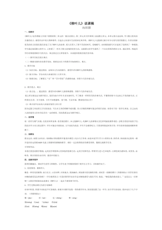 《柳叶儿》说课稿