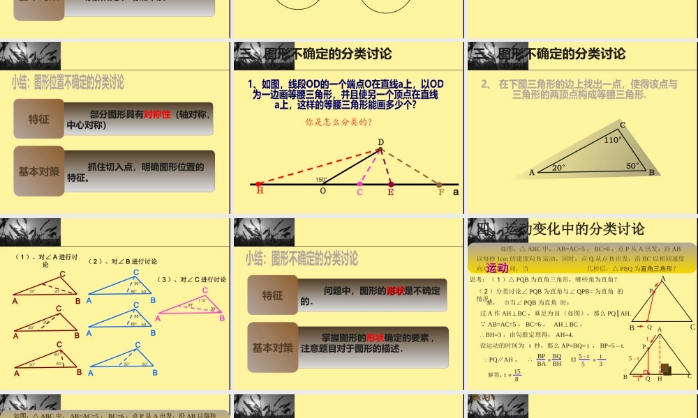 2013年中考数学专题复习
