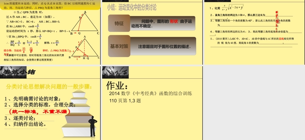 2013年中考数学专题复习