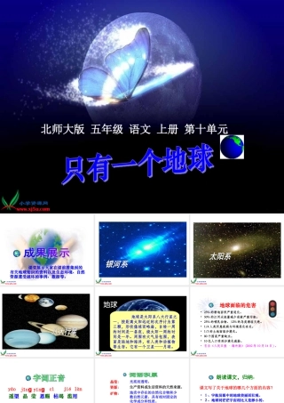 只有一个地球PPT教学课件
