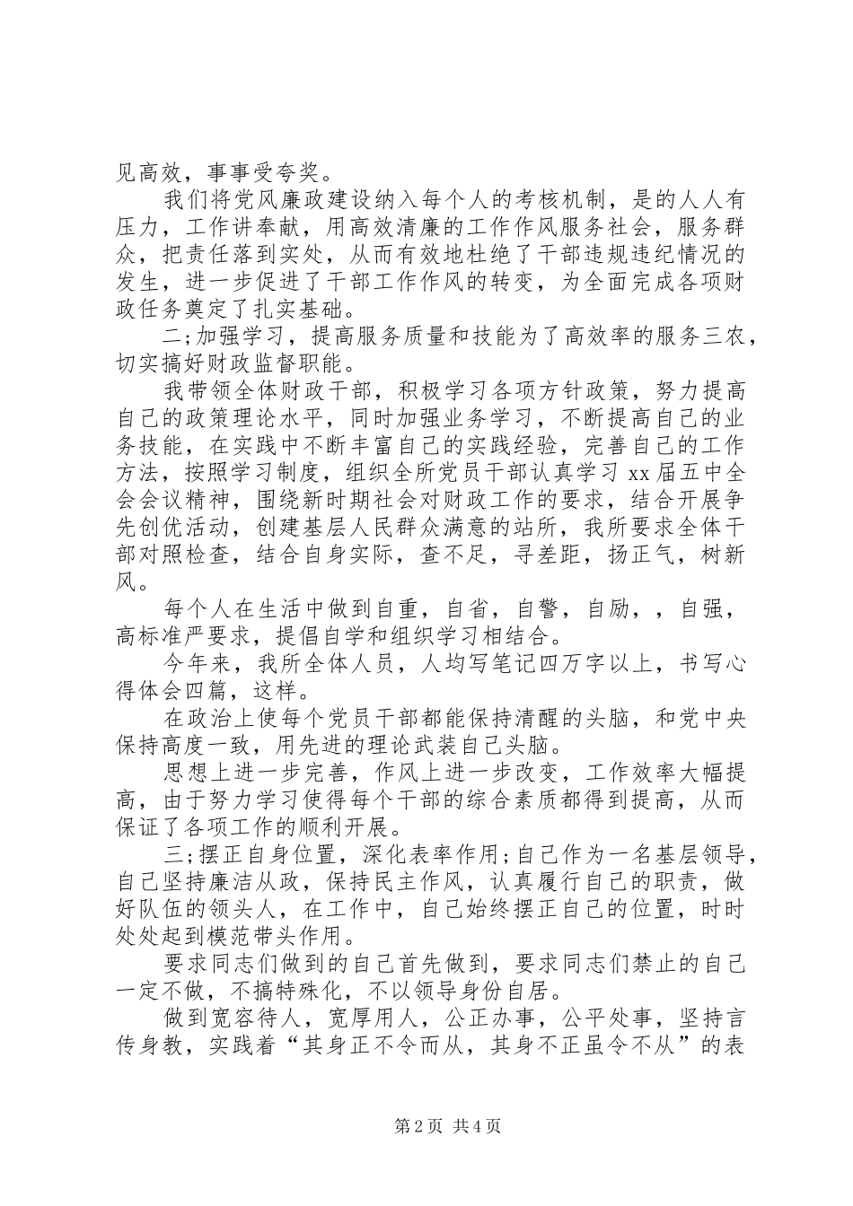 财政局行政个人工作总结_第2页