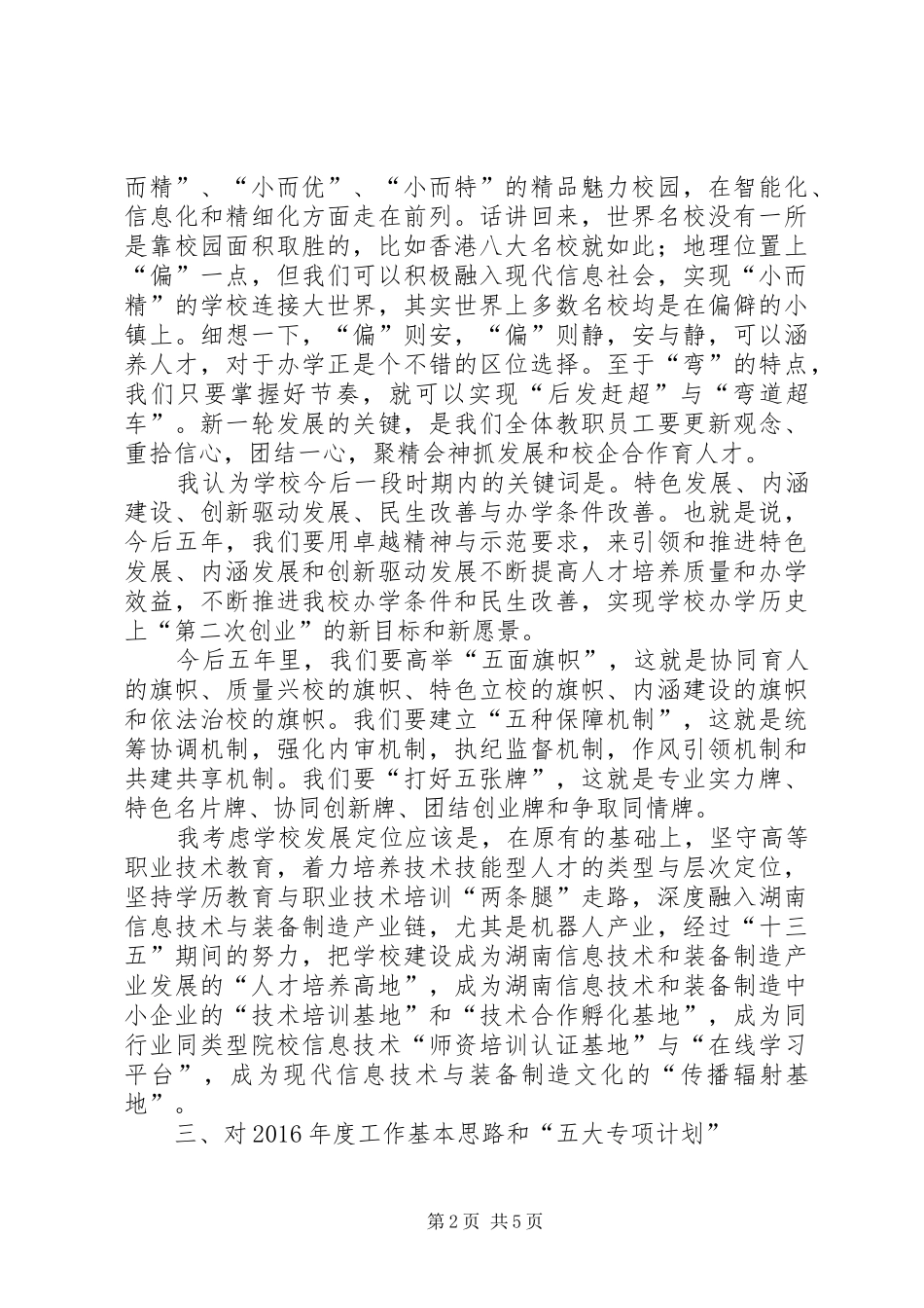 校长XX年工作务虚会议总结讲话稿_第2页