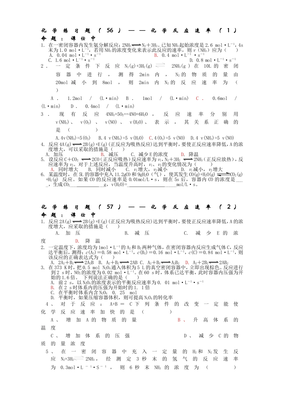 反应速率每日一练_第1页