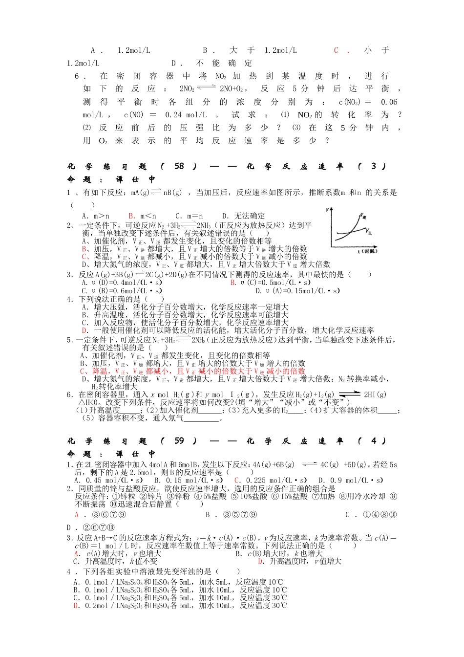 反应速率每日一练_第2页
