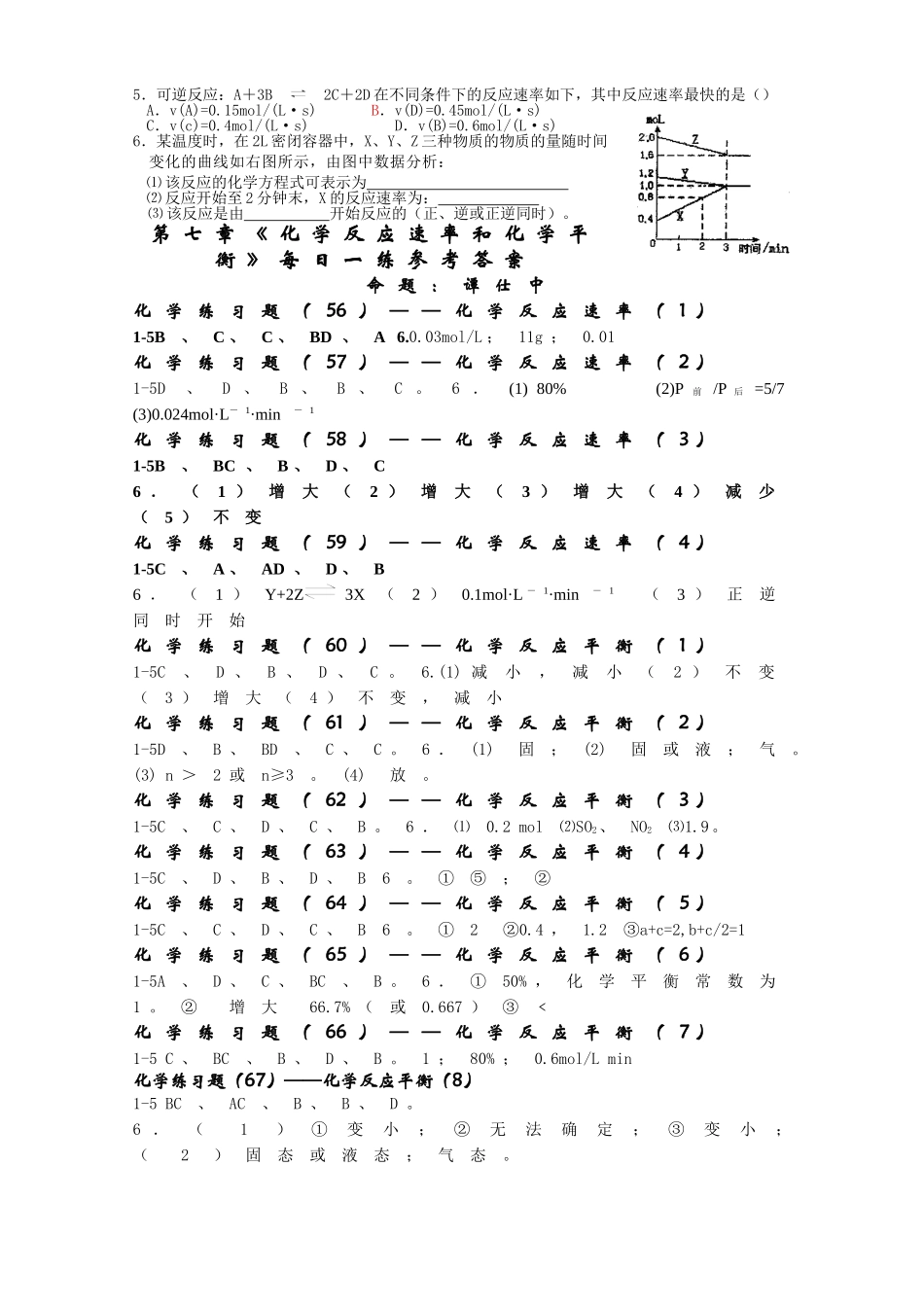 反应速率每日一练_第3页
