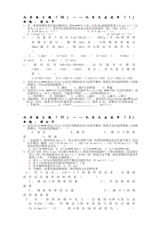 反应速率每日一练