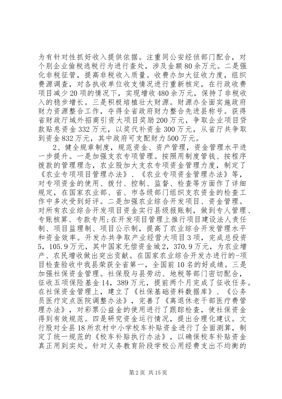 财政局总结表彰会议讲话_第2页