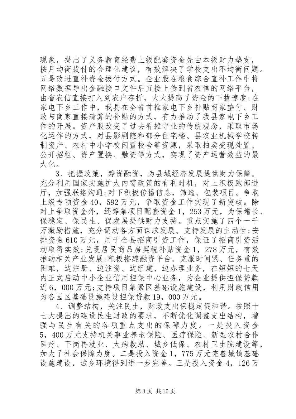 财政局总结表彰会议讲话_第3页
