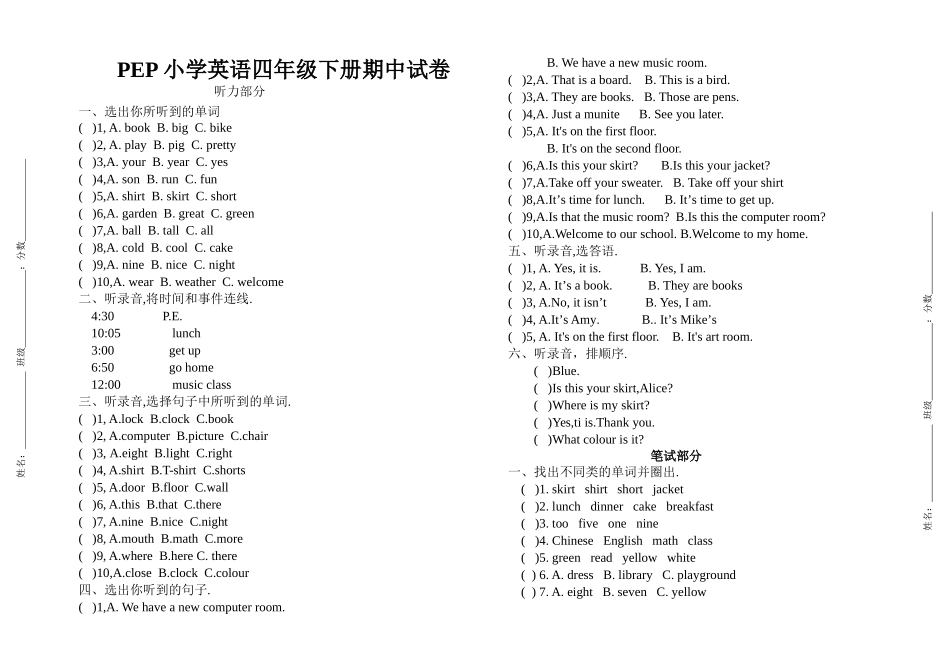 四年级英语下册期中1_第1页