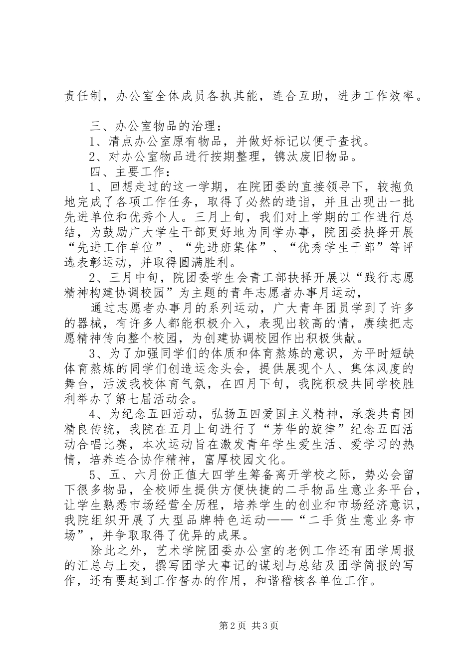 团委办公室的工作总结范文_第2页