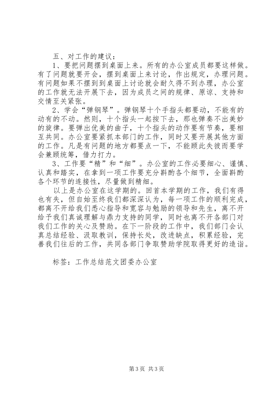 团委办公室的工作总结范文_第3页