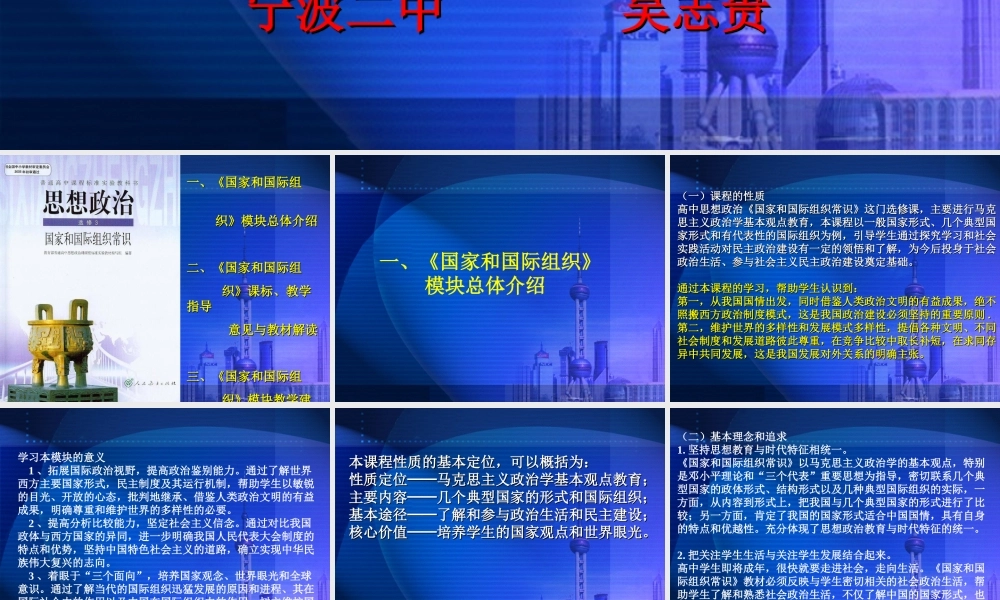 国家与国际组织模块解读与教学建议