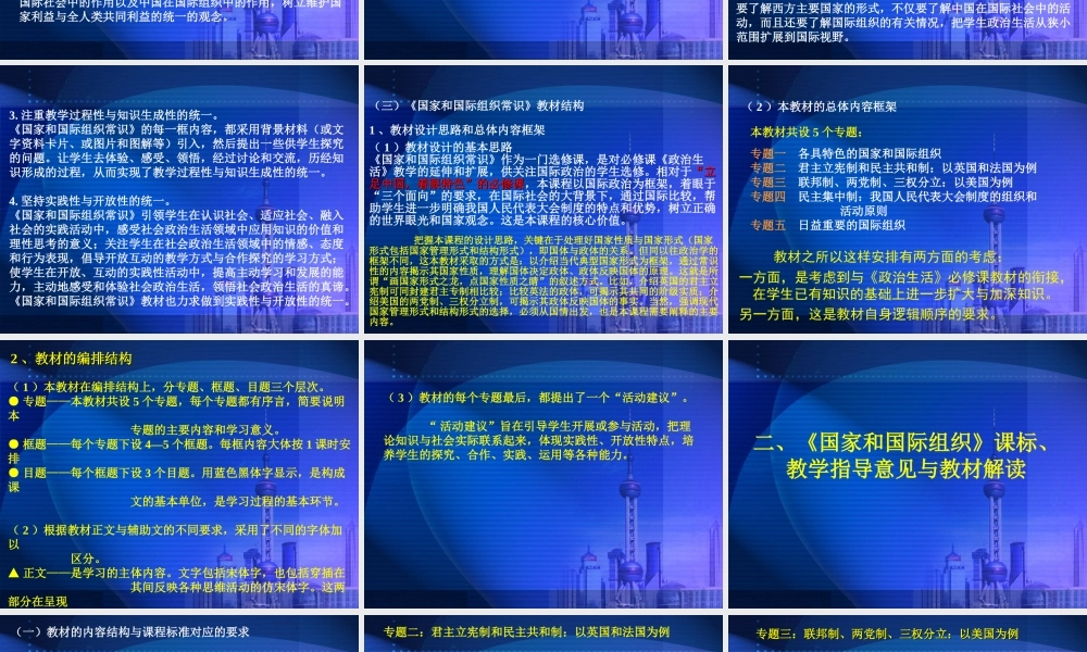国家与国际组织模块解读与教学建议