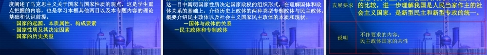 国家与国际组织模块解读与教学建议