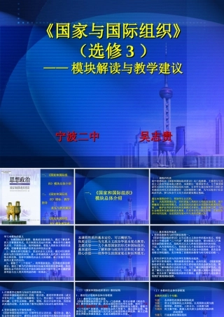 国家与国际组织模块解读与教学建议