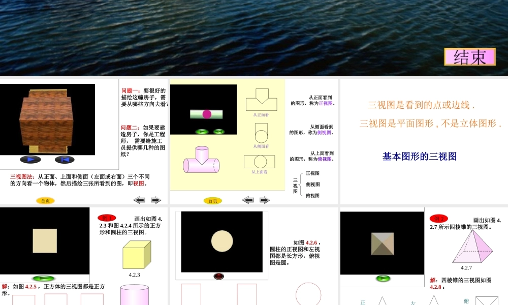 立体图形到三视图
