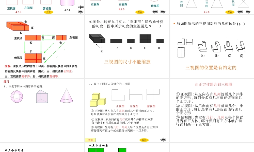 立体图形到三视图