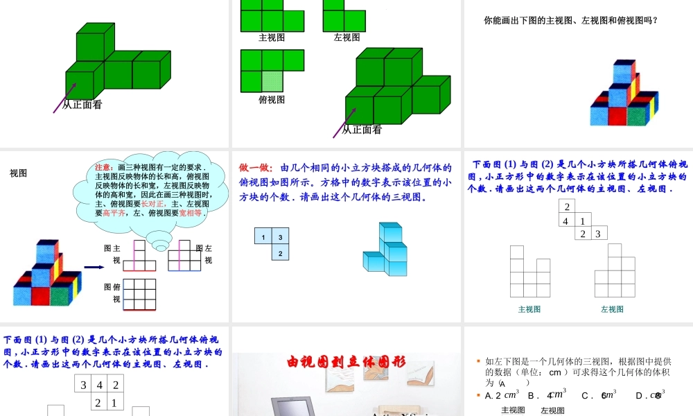立体图形到三视图