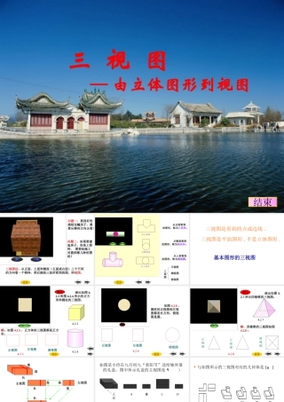 立体图形到三视图