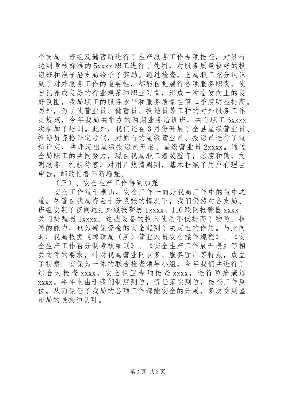 邮储半年工作总结_第3页