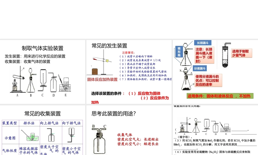 实验室制取气体氧气