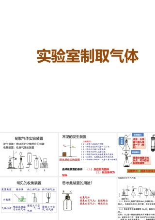 实验室制取气体氧气