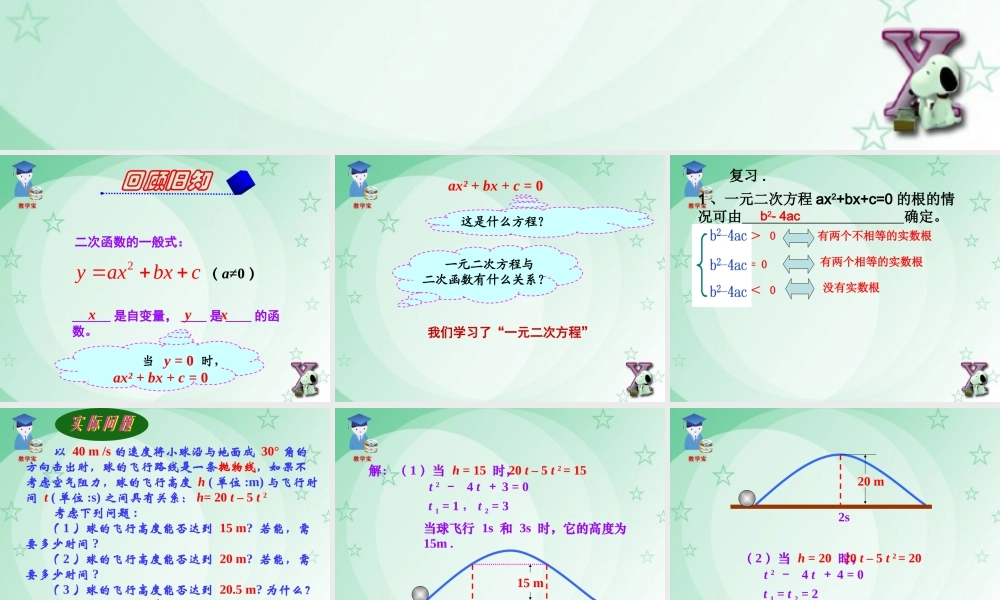 二次函数与一元二次方程 