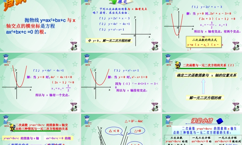 二次函数与一元二次方程 