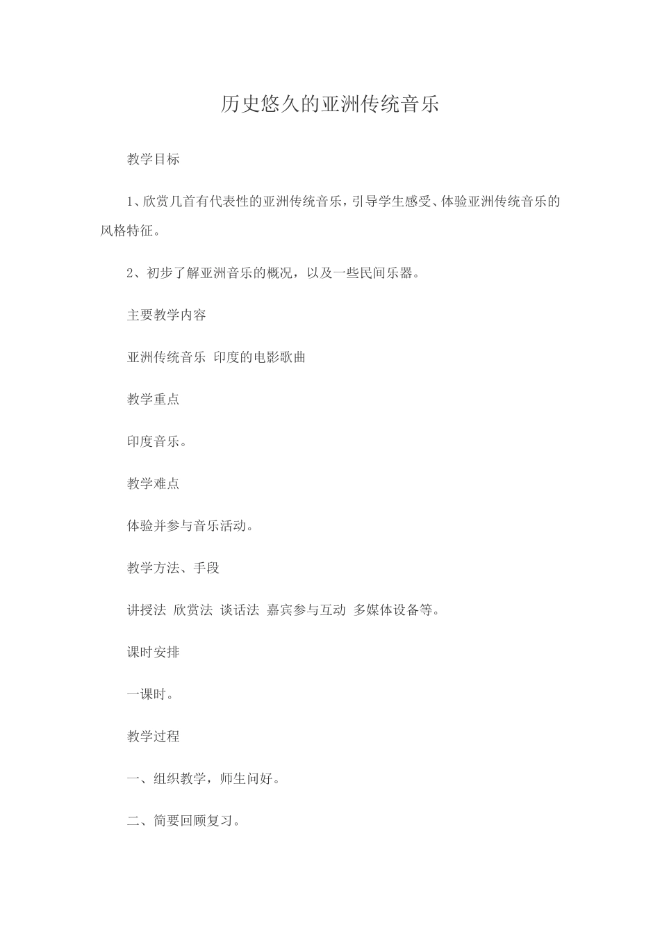 音乐欣赏方案_第1页