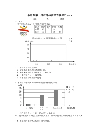 小学数学第七册统计与概率专项练习2007f复习