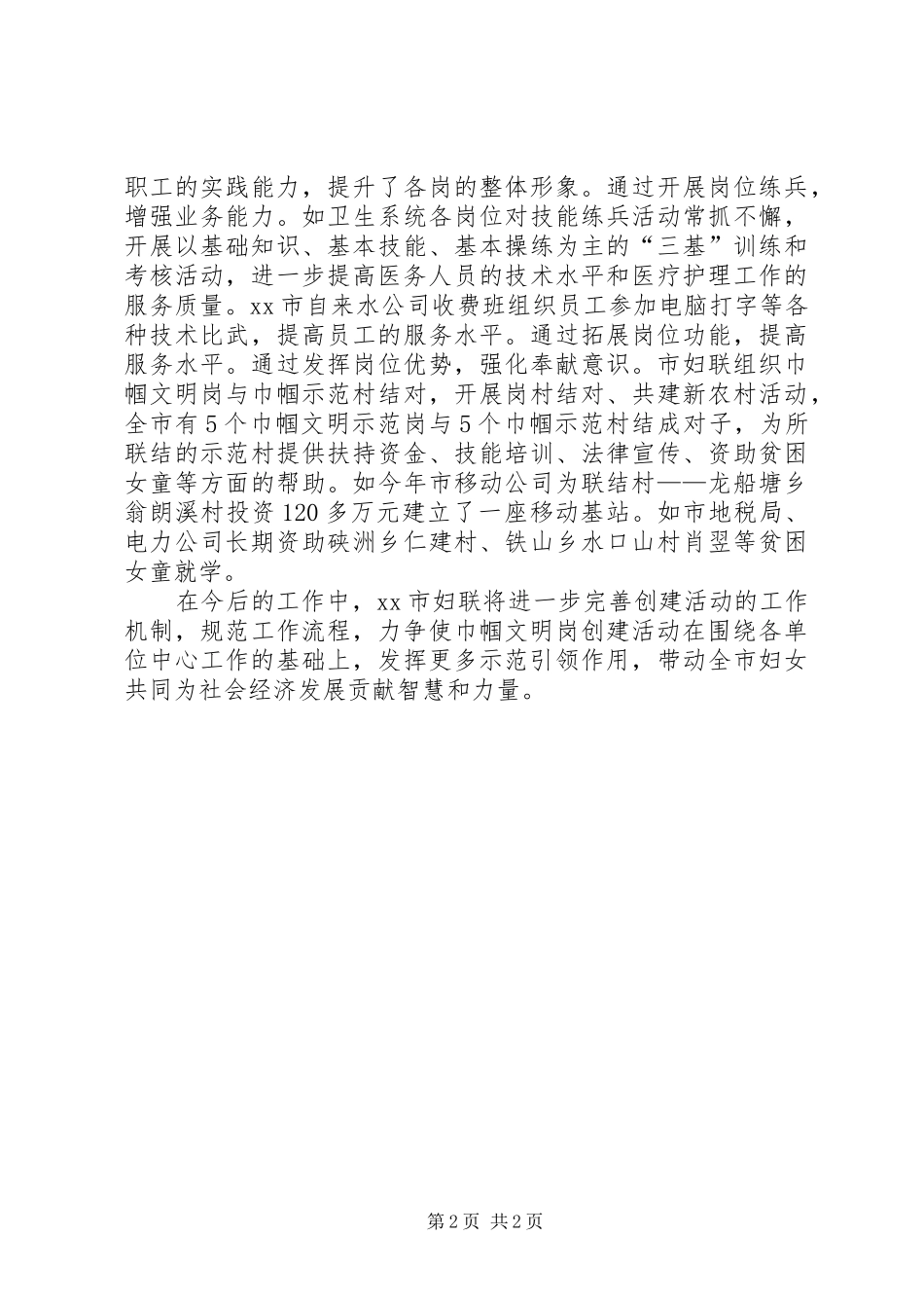 全市巾帼文明岗创建活动总结_1_第2页
