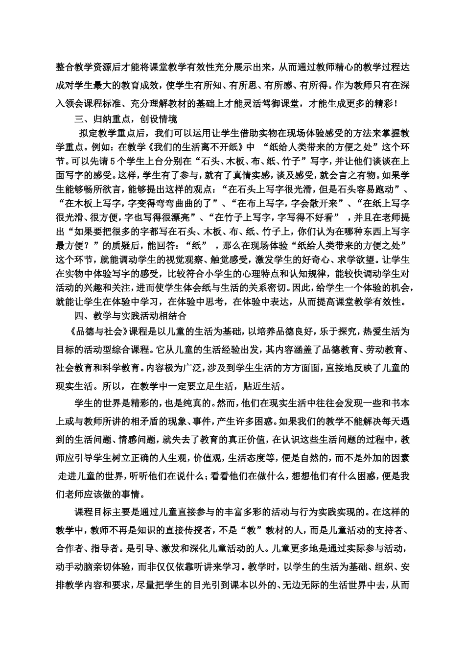 小学品生品社论文_第2页