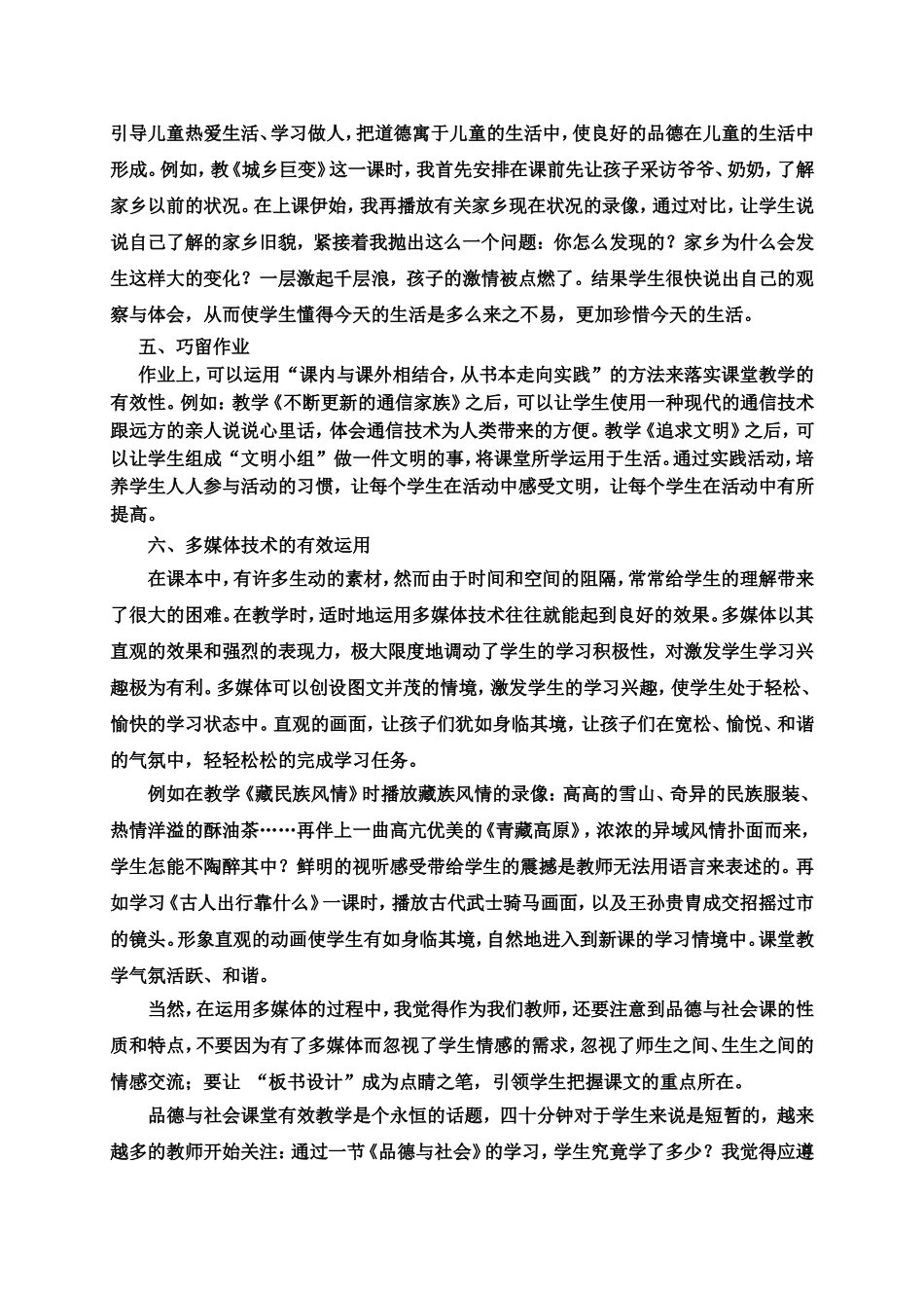 小学品生品社论文_第3页