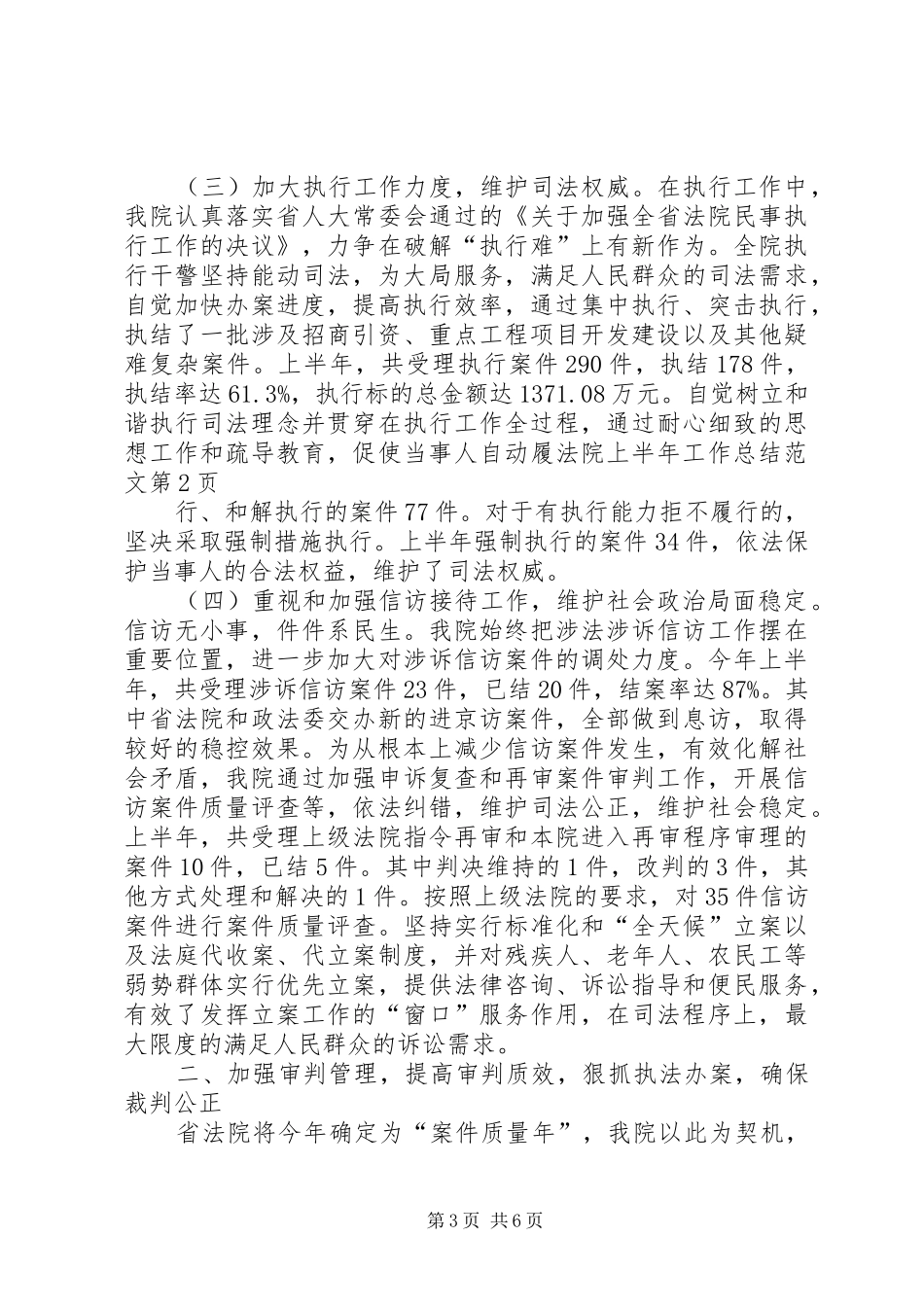法院上半年工作总结范文_1_第3页