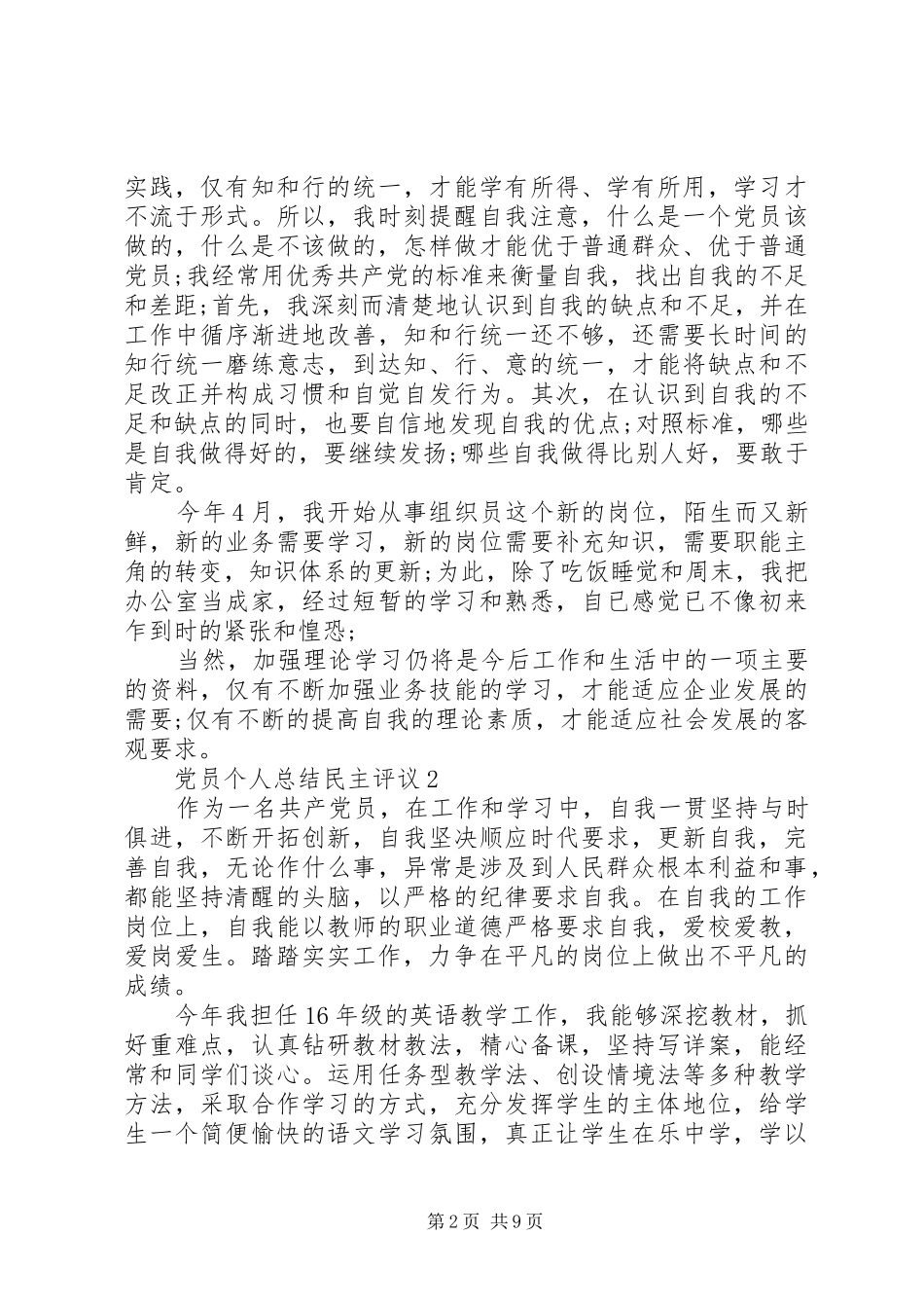 党员个人总结民主评议_第2页