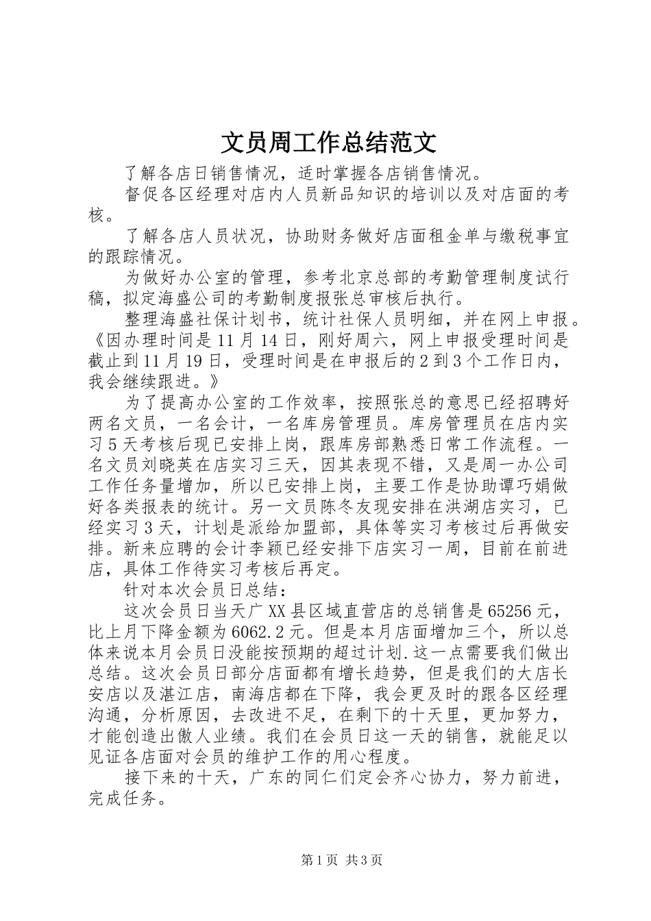 文员周工作总结范文_第1页