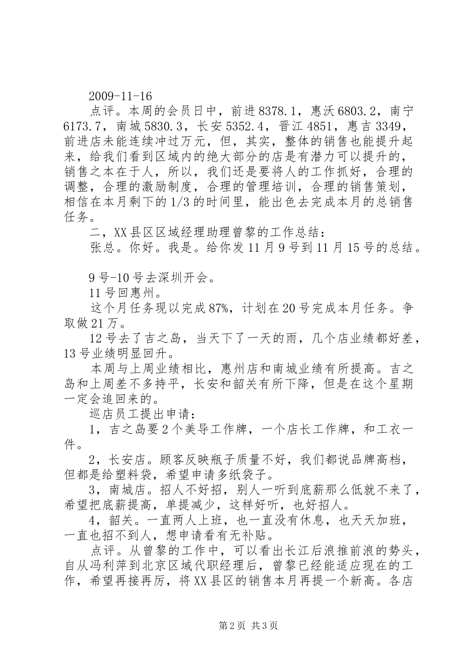 文员周工作总结范文_第2页