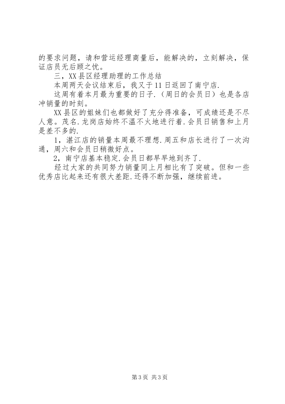 文员周工作总结范文_第3页