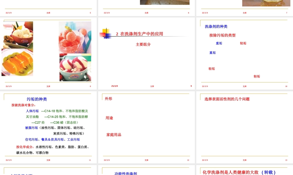 表面活性剂的应用