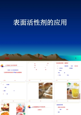 表面活性剂的应用
