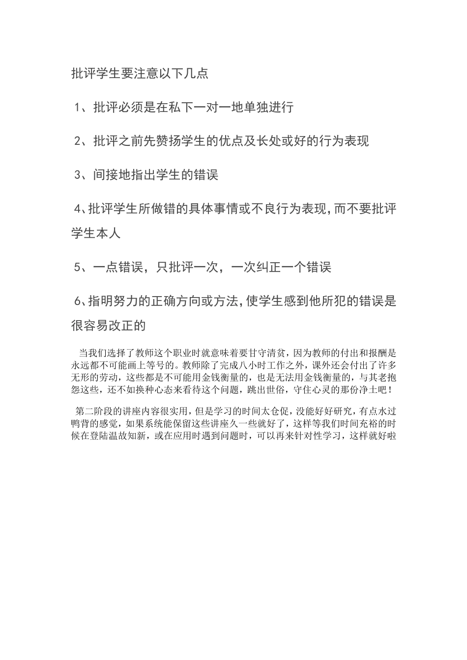 批评学生要注意以下几点_第1页