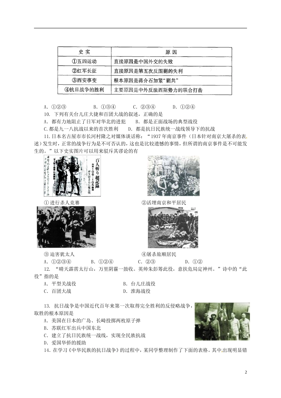 2014年中考历史抢分训练之“小题狂做”中华民族的抗日战争_第2页