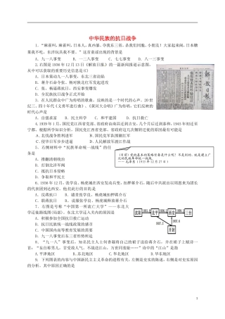 2014年中考历史抢分训练之“小题狂做”中华民族的抗日战争