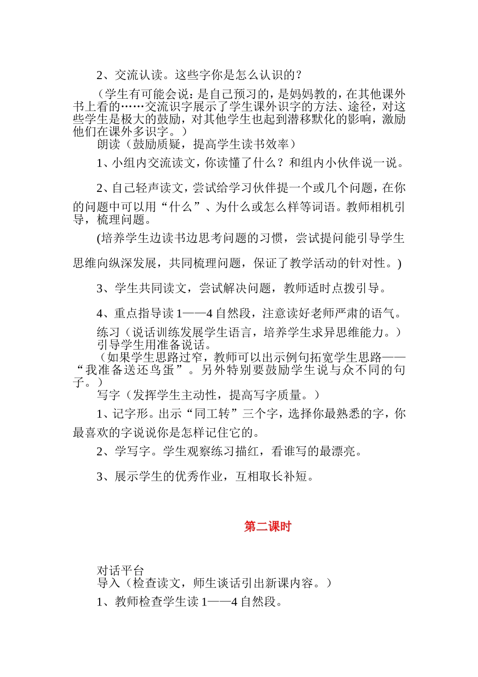 《失物招领》教学设计_第2页