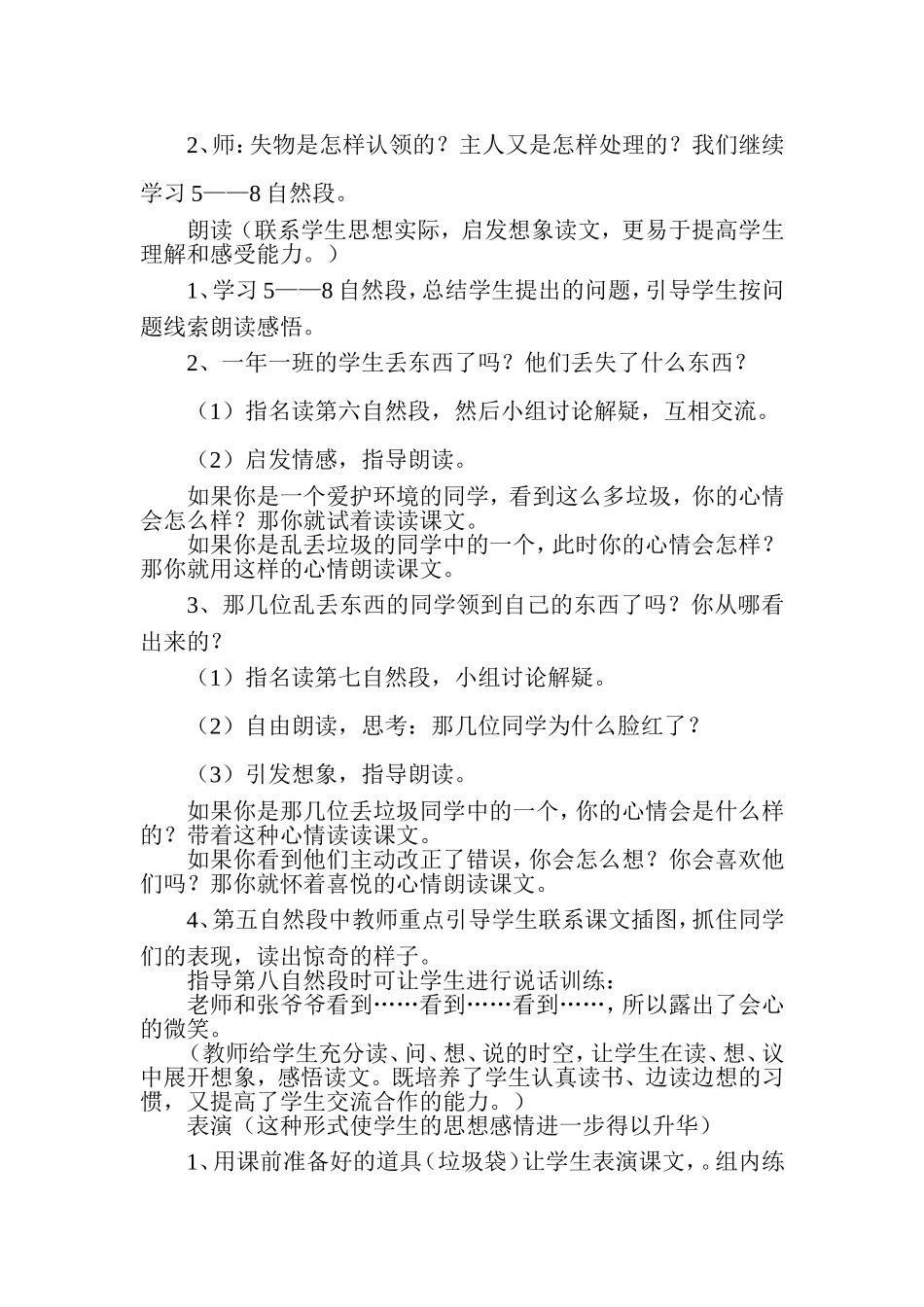 《失物招领》教学设计_第3页