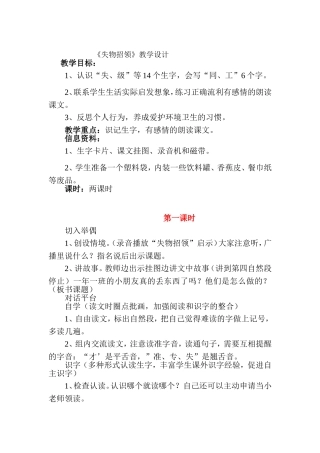 《失物招领》教学设计