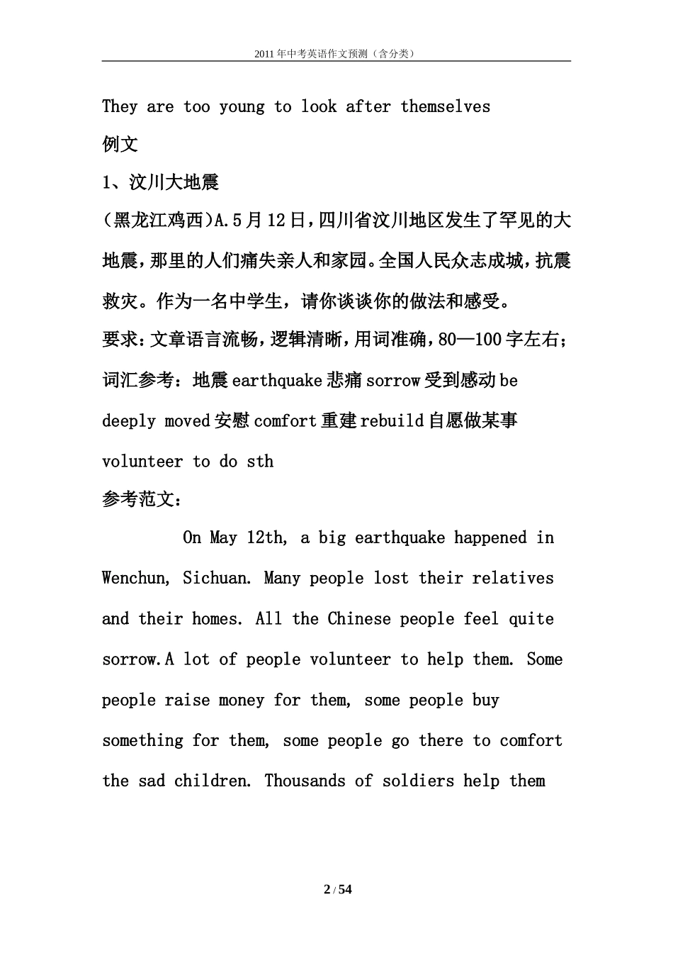 2011年中考英语作文分类预测_第2页