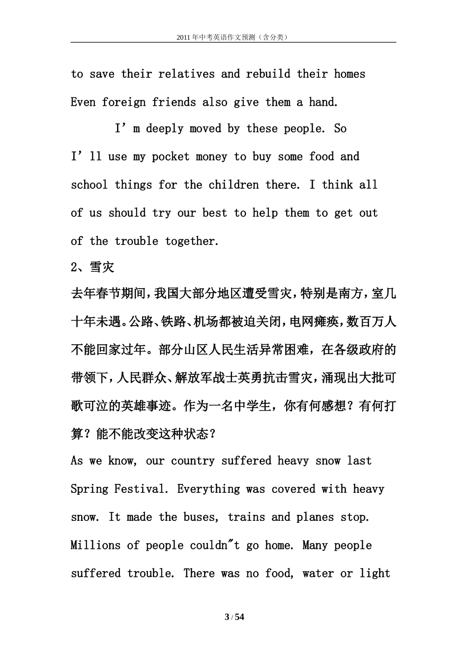 2011年中考英语作文分类预测_第3页