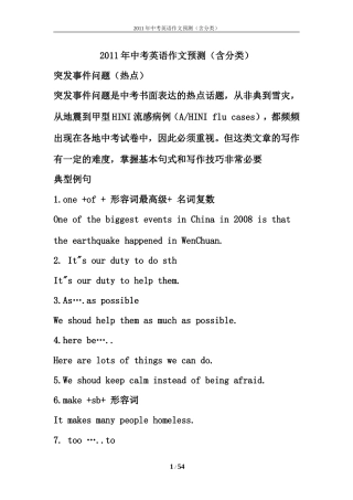 2011年中考英语作文分类预测