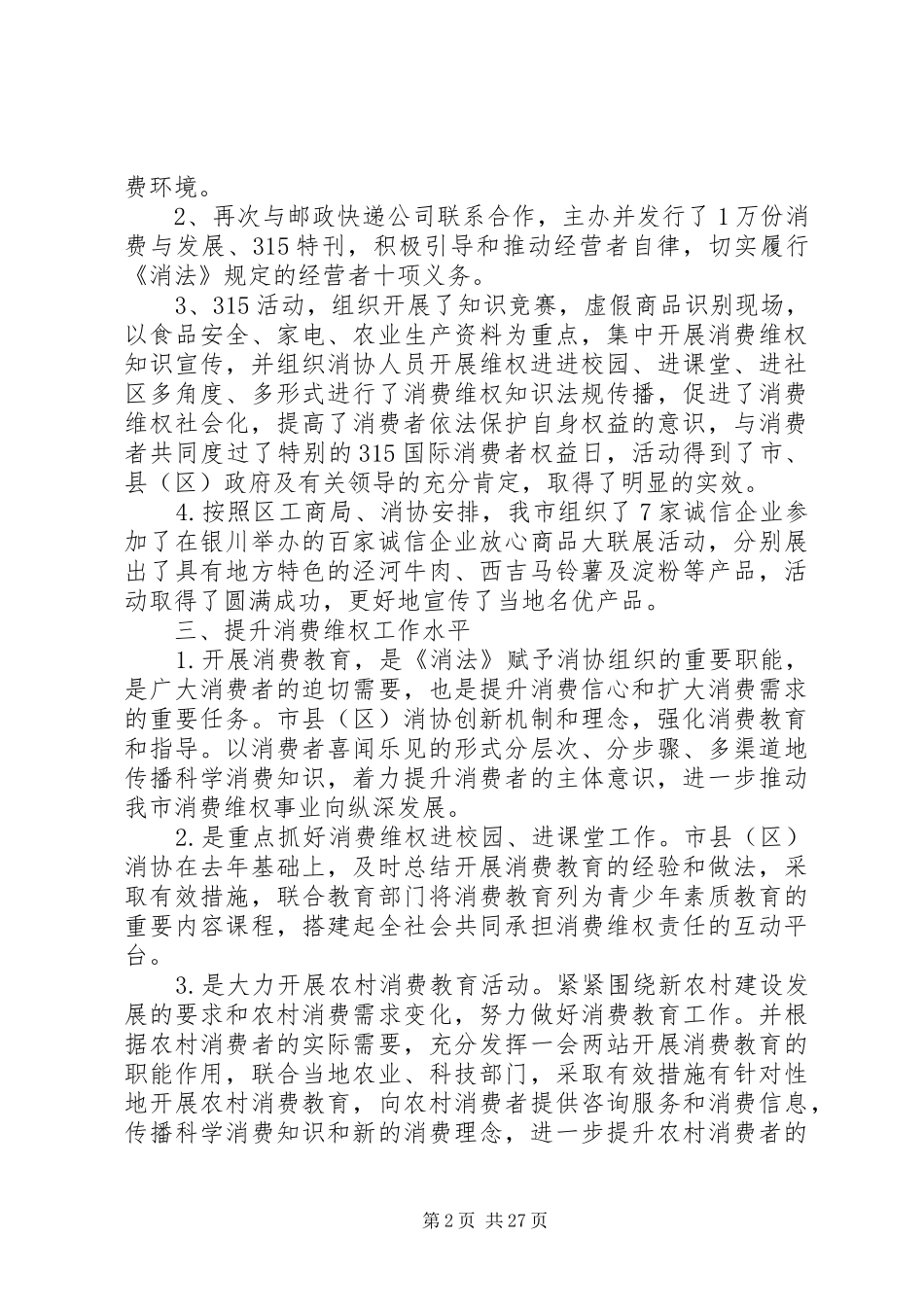 消费者协会工作总结(精选多篇)_第2页